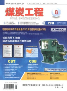 煤炭工程雜志