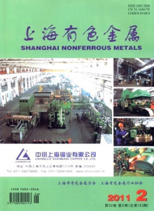 上海有色金屬雜志