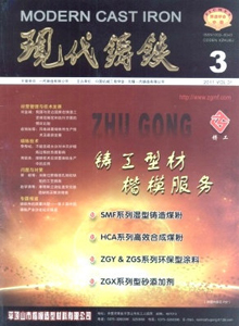 現(xiàn)代鑄鐵雜志