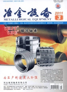 冶金設(shè)備雜志