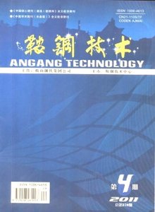 鞍鋼技術(shù)雜志