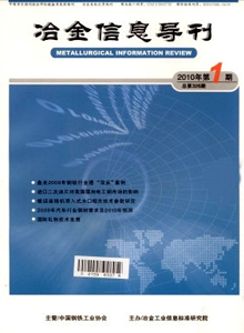 冶金信息導(dǎo)刊雜志
