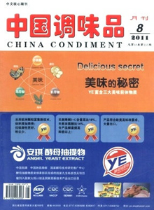 中國(guó)調(diào)味品雜志