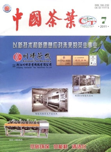 中國茶葉雜志