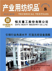 產(chǎn)業(yè)用紡織品雜志