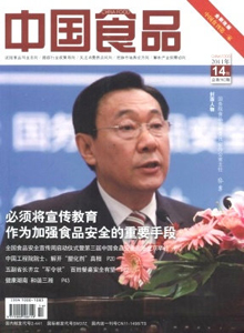 中國食品雜志
