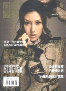 國際服裝動態(tài)雜志