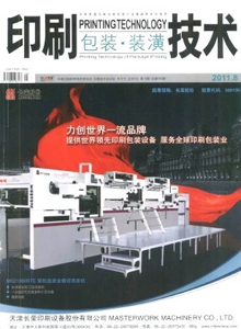 印刷技術雜志