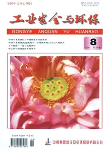 工業(yè)安全與環(huán)保雜志