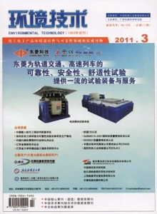 環(huán)境技術(shù)雜志