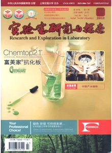 實(shí)驗(yàn)室研究與探索雜志