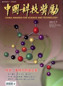 中國(guó)科技獎(jiǎng)勵(lì)雜志