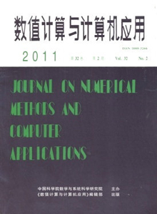 數(shù)值計算與計算機應(yīng)用雜志