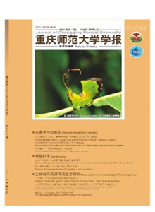 重慶師范大學(xué)學(xué)報(bào)·自然科學(xué)版雜志