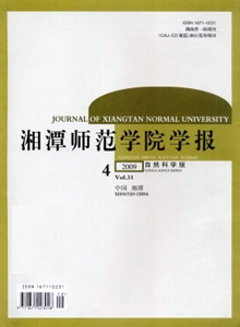湘潭師范學院學報·自然科學版雜志