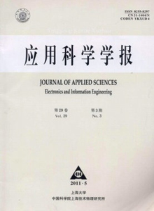 應(yīng)用科學學報雜志