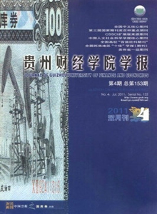 貴州財經學院學報雜志