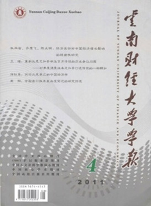 云南財經大學學報雜志