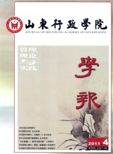 山東行政學院學報雜志