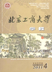 北京工商大學學報·社會科學版雜志