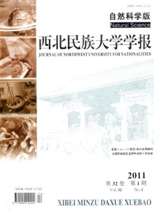 西北民族大學學報·自然科學版雜志