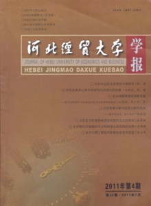 河北經貿大學學報雜志
