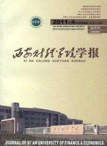 西安財經學院學報雜志