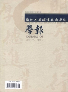 浙江工商職業技術學院學報雜志