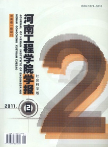 河南工程學院學報·社會科學版雜志