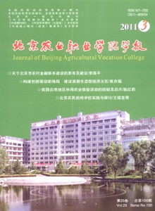 北京農業職業學院學報