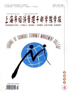 上海市經濟管理干部學院學報雜志