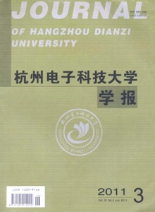 杭州電子科技大學(xué)學(xué)報