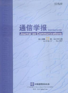 通信學(xué)報(bào)