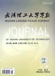 武漢理工大學(xué)學(xué)報(bào)