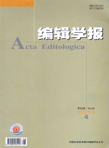 編輯學(xué)報