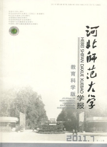 河北師范大學學報·教育科學版