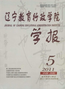 遼寧教育行政學院學報