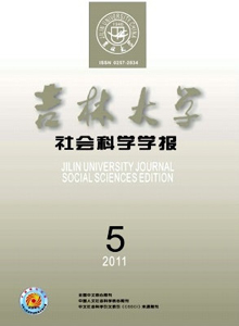 吉林大學社會科學學報