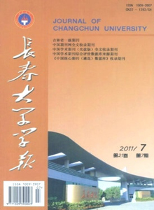 長春大學學報