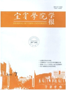宜賓學院學報