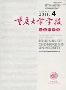 重慶大學學報·社會科學版