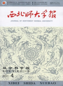 西北師大學報·社會科學版