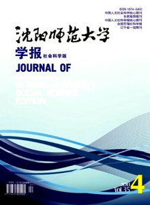 沈陽師范大學學報·社會科學版