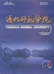 通化師范學院學報