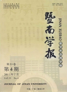 暨南學報·哲學社會科學版