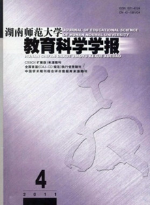 湖南師范大學(xué)教育科學(xué)學(xué)報