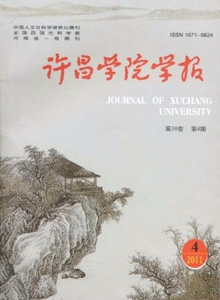 許昌學(xué)院學(xué)報