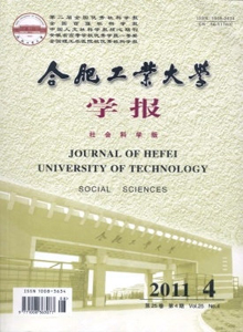 合肥工業大學學報·社會科學版