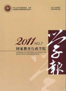 國家教育行政學院學報