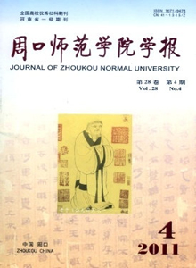 周口師范學(xué)院學(xué)報